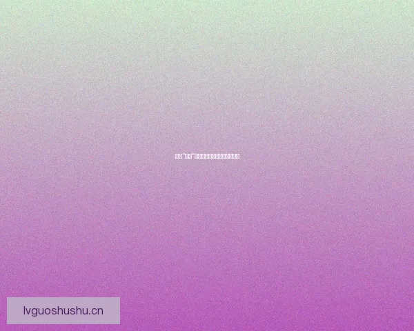 揭秘“内幕”：那些不为人知的真相与博弈